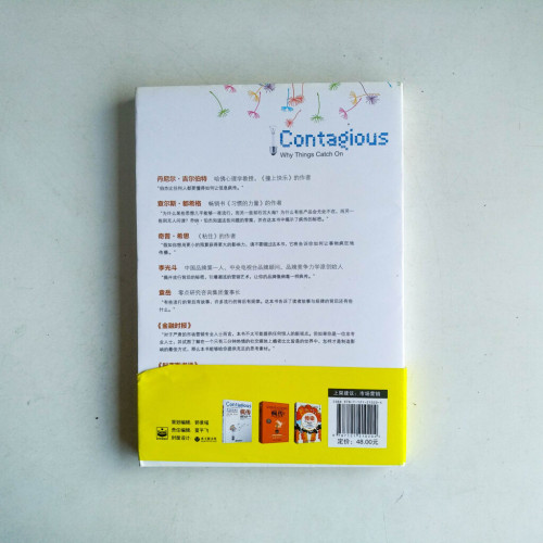 瘋傳:讓你的產品、思想、行為像病毒一樣入侵 瘋傳:讓你的產品、思想、行為像病毒一樣入侵