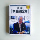 圖解李嘉誠全書 圖解李嘉誠全書