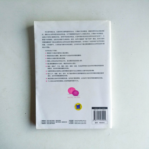微信,這麼玩才賺錢 微信,這麼玩才賺錢