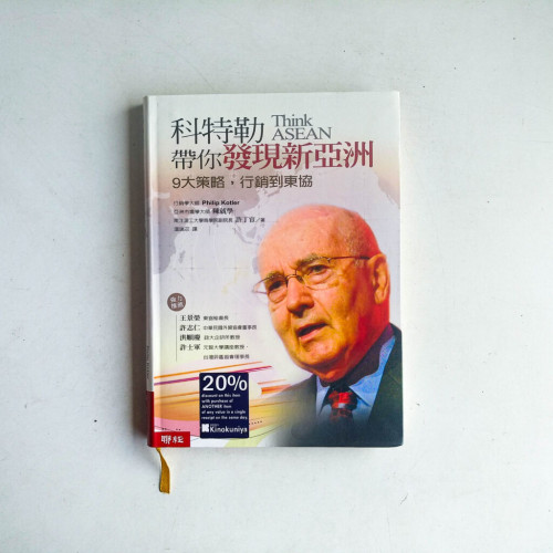 科特勒帶你發現新亞洲:九大策略,行銷到東 科特勒帶你發現新亞洲:九大策略,行銷到東