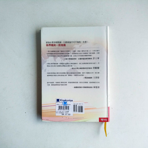 科特勒帶你發現新亞洲:九大策略,行銷到東 科特勒帶你發現新亞洲:九大策略,行銷到東