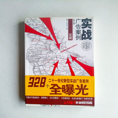 實戰廣告案例:全案(第3輯) 實戰廣告案例:全案(第3輯)