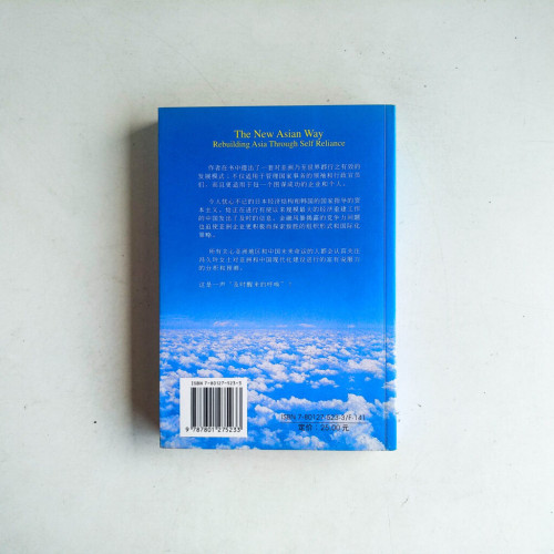 亞洲的新路 亞洲的新路