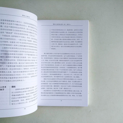陶朱公商訓十二則:古代智慧與現代管理 陶朱公商訓十二則:古代智慧與現代管理
