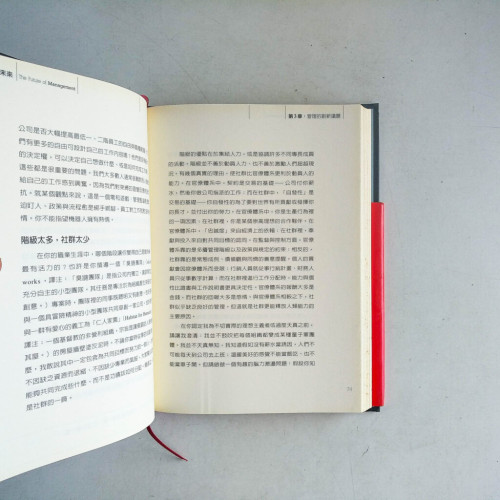 管理大未來:新管理正在淘汰舊商業! 管理大未來:新管理正在淘汰舊商業!