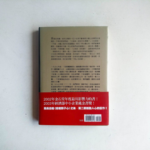 御風而上:嚴長壽談視野與溝通 御風而上:嚴長壽談視野與溝通