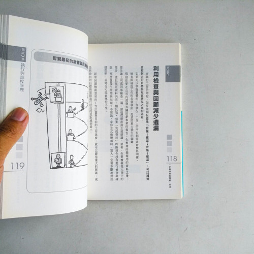 一定做得到的效率工作法 一定做得到的效率工作法