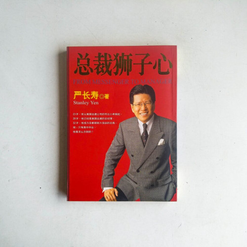 總裁獅子心(簡體版) 總裁獅子心(簡體版)