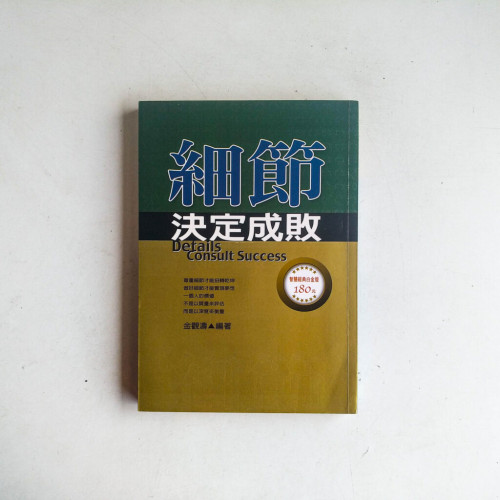細節決定成敗 細節決定成敗
