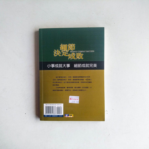 細節決定成敗 細節決定成敗