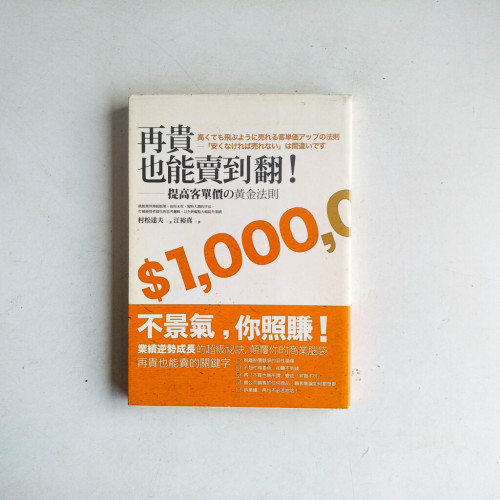 再貴也能賣到翻!提高客單價的黃金法則 再貴也能賣到翻!提高客單價的黃金法則