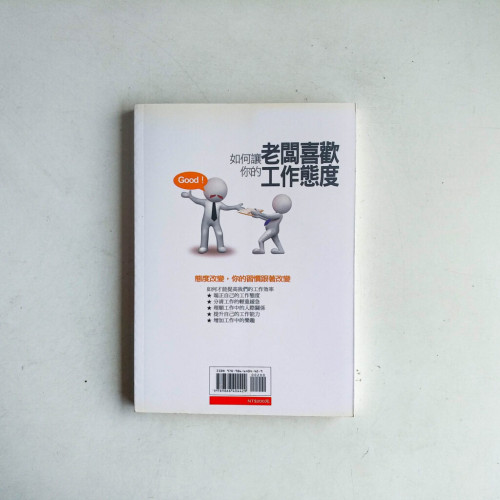 如何讓老闆喜歡你的工作態度:態度改變,你的習慣跟著改變 如何讓老闆喜歡你的工作態度:態度改變,你的習慣跟著改變