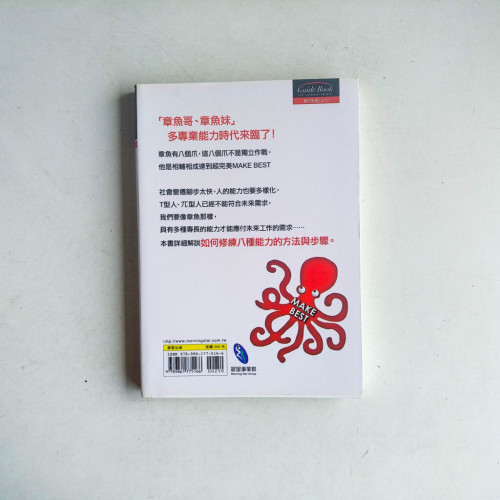 章魚工作成功術 章魚工作成功術