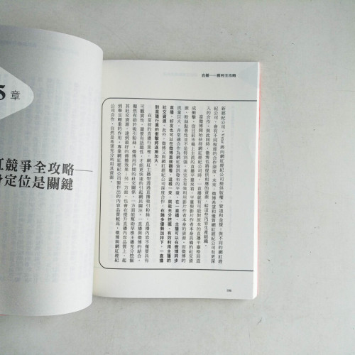 直播獲利全攻略 直播獲利全攻略