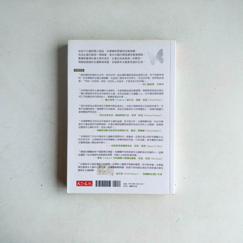 品格致勝:以自覺資本主義創造企業的永續及獲利 品格致勝:以自覺資本主義創造企業的永續及獲利