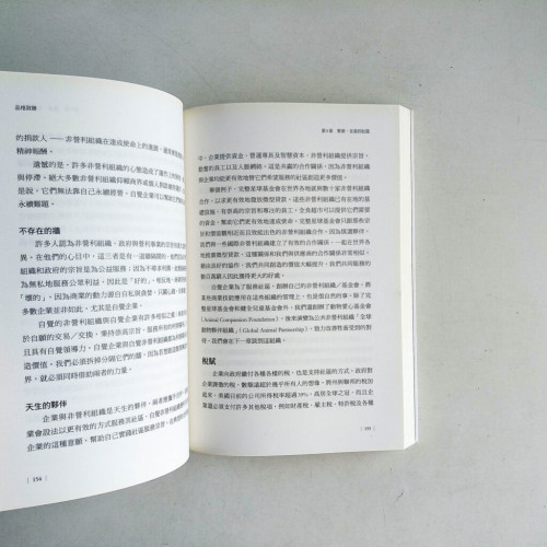 品格致勝:以自覺資本主義創造企業的永續及獲利 品格致勝:以自覺資本主義創造企業的永續及獲利