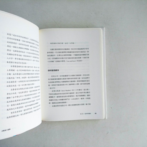 決戰第三螢幕:隨時、定位、互動,行動時代緊貼顧客的行銷與消費新模式 決戰第三螢幕:隨時、定位、互動,行動時代緊貼顧客的行銷與消費新模式