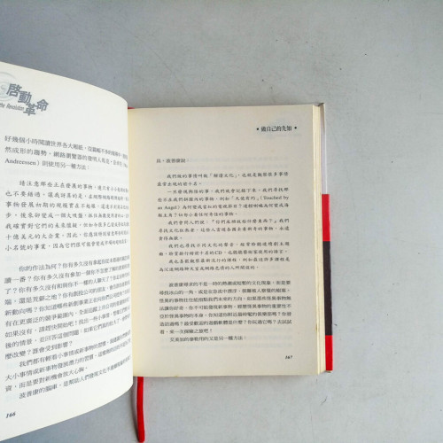 啟動革命:啟動創新與想像力的革命【全新修訂版】 啟動革命:啟動創新與想像力的革命【全新修訂版】