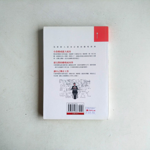 老闆不說,卻很在意的35個工作態度 老闆不說,卻很在意的35個工作態度