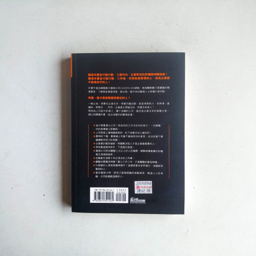 什麼樣的人，企業絕不放手：獵頭專家告訴你的職場現實