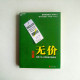 無價:洞悉大眾心理玩轉價格遊戲 無價:洞悉大眾心理玩轉價格遊戲