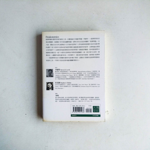 蘋果橘子經濟學:一顆蘋果,用經濟學的剖刀切開,裡頭竟然是橘子 蘋果橘子經濟學:一顆蘋果,用經濟學的剖刀切開,裡頭竟然是橘子