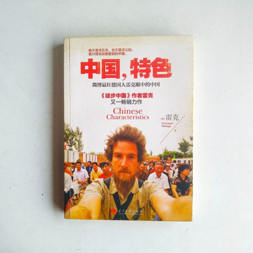 中國,特色:微博最紅德國人雷克眼中的中國 中國,特色:微博最紅德國人雷克眼中的中國