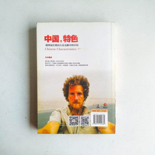 中國,特色:微博最紅德國人雷克眼中的中國 中國,特色:微博最紅德國人雷克眼中的中國
