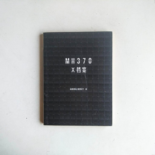 MH370 X檔案 MH370 X檔案
