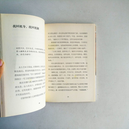 MH370 X檔案 MH370 X檔案