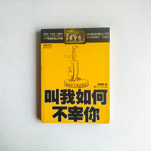 叫我如何不宰你 叫我如何不宰你