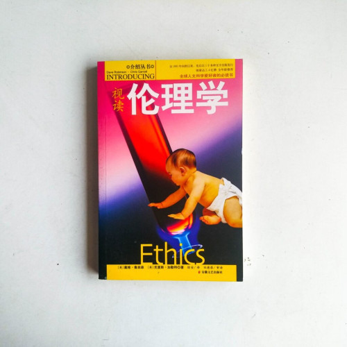 視讀倫理學 視讀倫理學