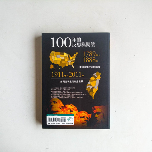 光榮足跡:美國的第一個100年 光榮足跡:美國的第一個100年
