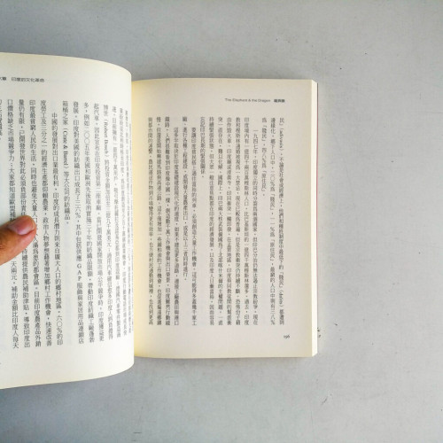 龍與象:中國/印度崛起的全球衝擊 龍與象:中國/印度崛起的全球衝擊