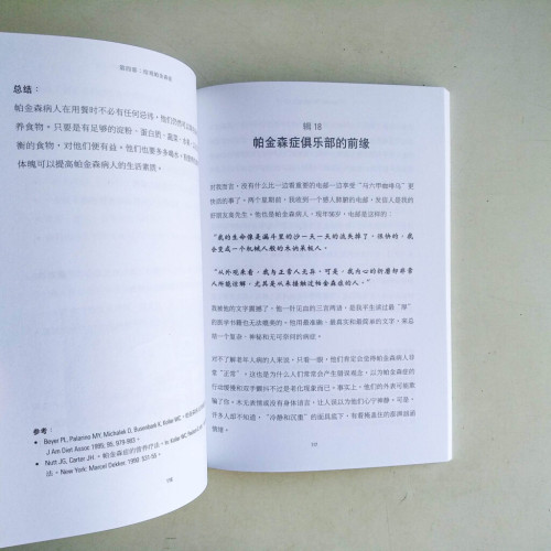 馬來西亞帕金森症新知 馬來西亞帕金森症新知