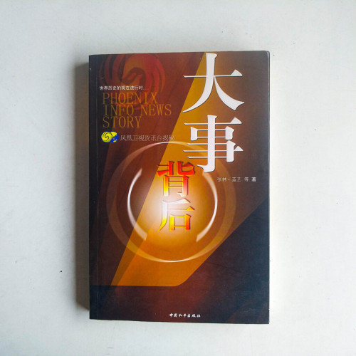 大事背後 大事背後