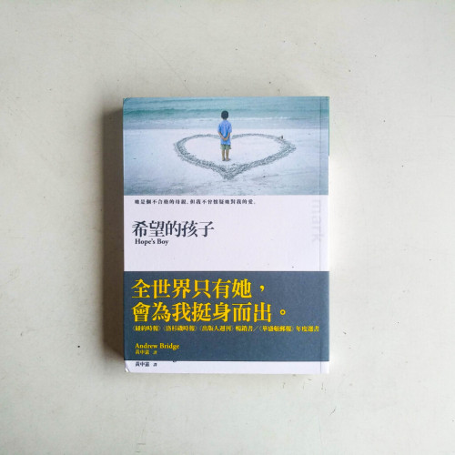 希望的孩子 希望的孩子