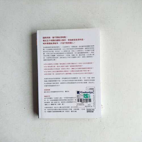 石油與美元:未來10年影響你生活與投資布局的經濟武器 石油與美元:未來10年影響你生活與投資布局的經濟武器