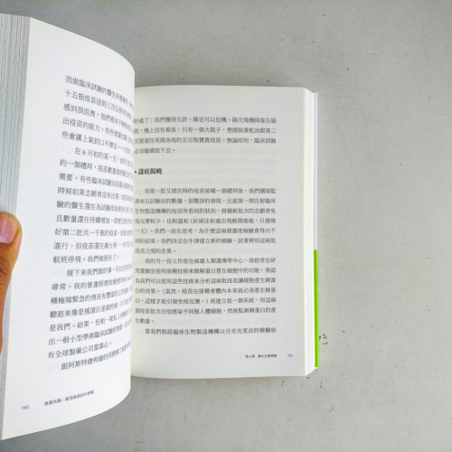 疫苗先鋒:新冠疫苗的科學戰 疫苗先鋒:新冠疫苗的科學戰