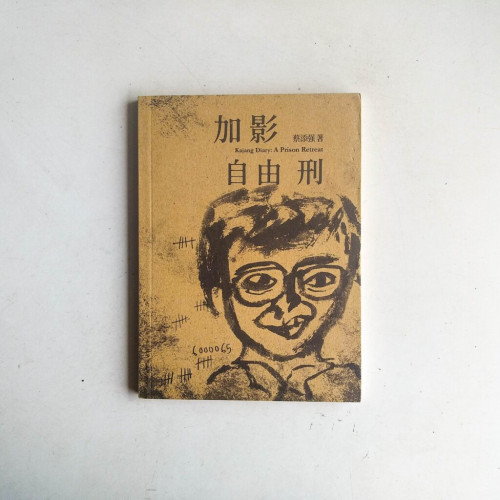 加影自由刑 加影自由刑