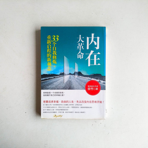 內在大革命 內在大革命