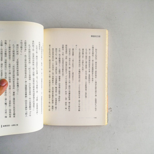 溝通成功術:升級你的人脈和影響力 溝通成功術:升級你的人脈和影響力
