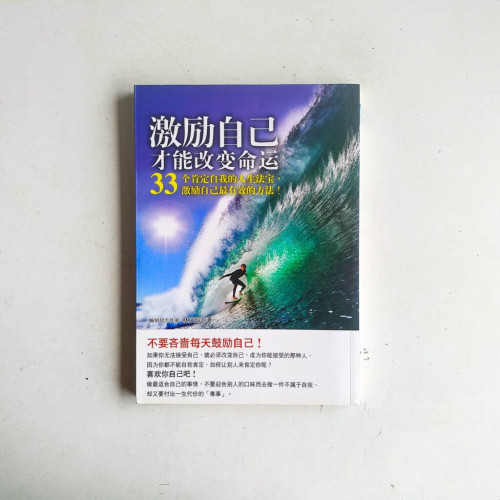 激勵自己才能改變命運 激勵自己才能改變命運