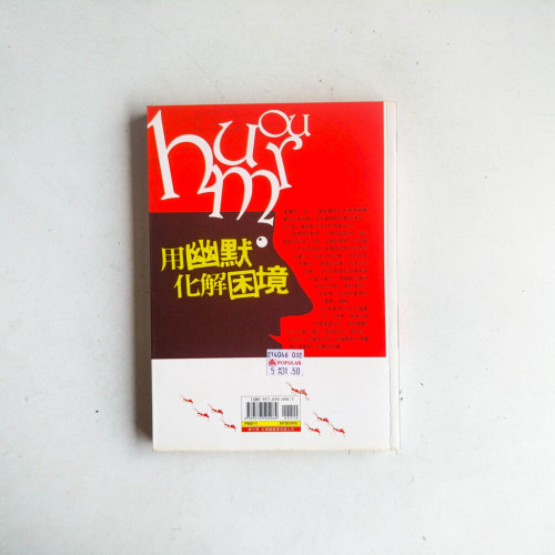 用幽默化解困境 用幽默化解困境