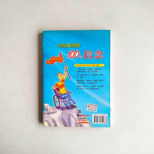 讓你成功的100個信念 讓你成功的100個信念