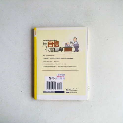 用自信代替自卑 用自信代替自卑