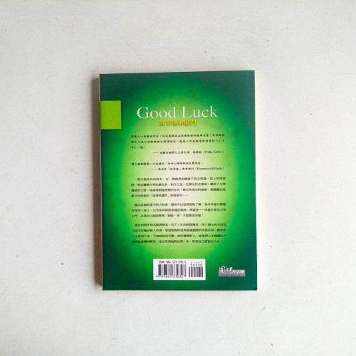 GOOD LUCK 當幸運來敲門 GOOD LUCK 當幸運來敲門