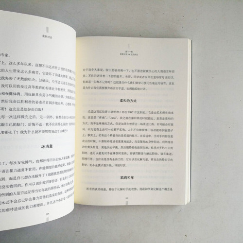 柔軟對話:如何優雅而高效地說服他人 柔軟對話:如何優雅而高效地說服他人