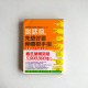 說話前,先想好要伸哪根手指:肢體語言終極天書 說話前,先想好要伸哪根手指:肢體語言終極天書