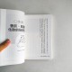 說話前,先想好要伸哪根手指:肢體語言終極天書 說話前,先想好要伸哪根手指:肢體語言終極天書